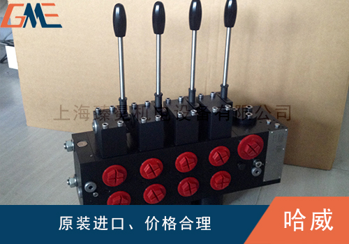 哈威比例多路閥工作原理怎么樣？