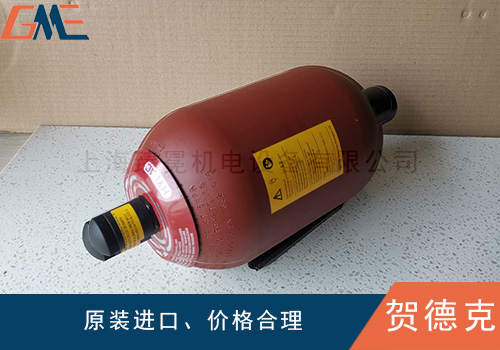賀德克蓄能器在系統(tǒng)中的作用有哪些呢？