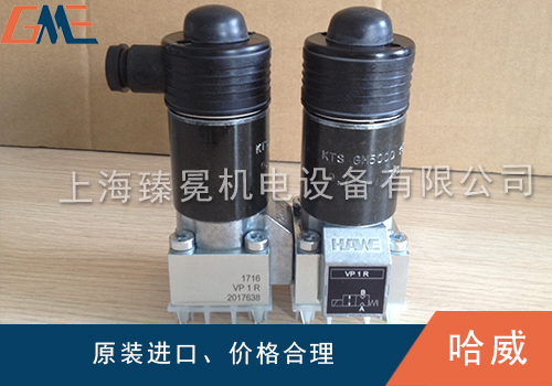 看看德國哈威電磁閥的優(yōu)勢