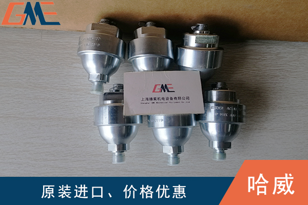 賀德克、哈威、派克蓄能器的作用