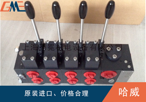 德國(guó)哈威多路閥拆卸維修應(yīng)該注意什么的呢？