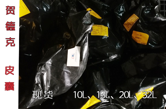 賀德克蓄能器的皮囊10L、20L、32L等